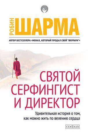 Святий, Серфінгіст та Директор ustm2tl1ov фото