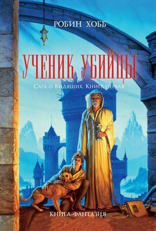 Учень убивці 978-0805-6 фото