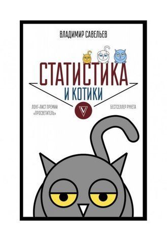 Статистика і котики 604187 фото