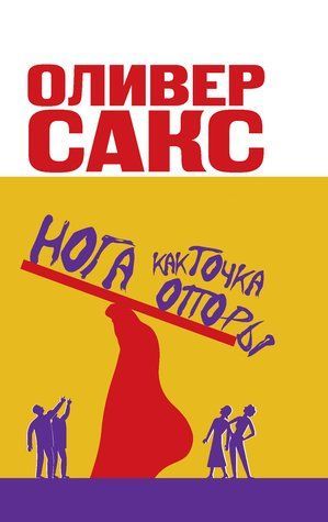 Нога як точка опори 427830 фото