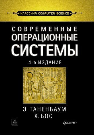 Современные операционные системы j37q3fne6s фото