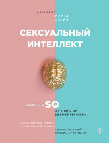 Сексуальный интеллект 584373 фото