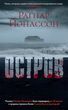 Острів