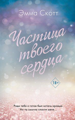 Частка твого серця 691569 фото