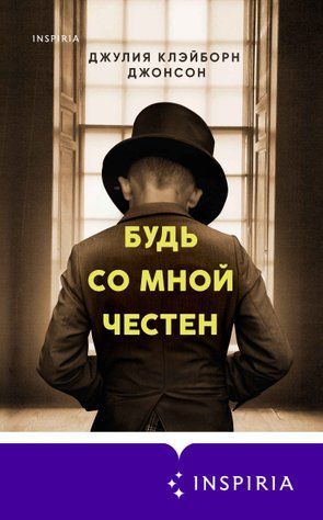 Будь зі мною чесний 709611 фото