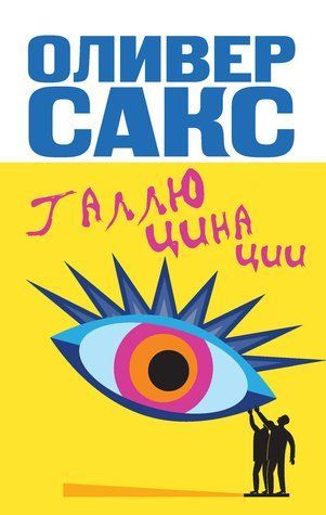 Галюцинації 379130 фото