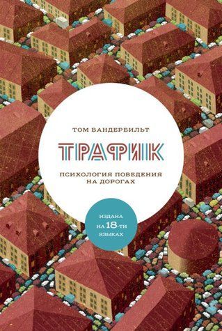 Трафік. Психологія поведінки на дорогах 348924 фото