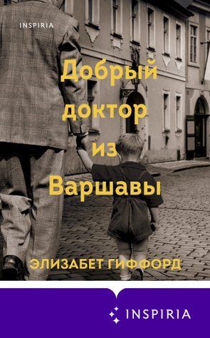 Добрий лікар із Варшави 643475 фото