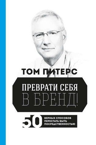Перетвори себе на бренд! 1010-978-094 фото