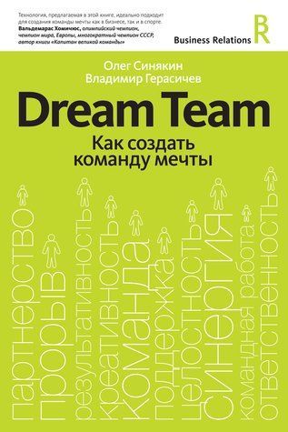 Dream Team. Як створити команду мрії 305235 фото