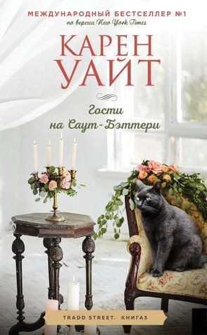 Гости на Саут-Бэттери 661279 фото