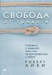 Свобода від тривоги 523200 фото