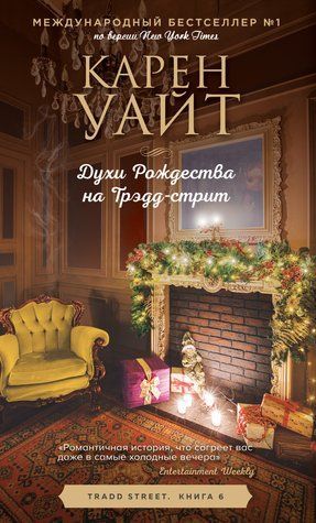 Духи Рождества на Трэдд-стрит 692646 фото