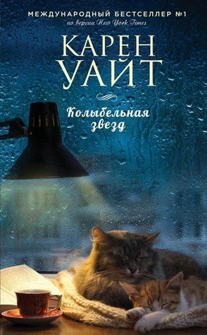 Колыбельная звезд 659248 фото
