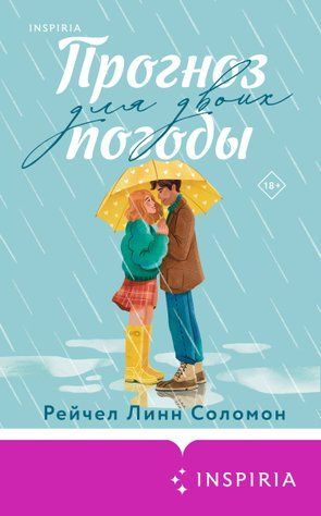 Прогноз погоды для двоих 732104 фото