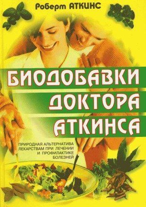 Биодобавки доктора Аткинса 978-0312-001 фото