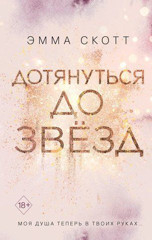 Дотягнутися до зірок 581012 фото