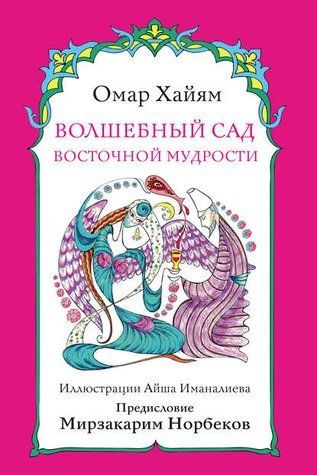 Волшебный сад восточной мудрости 0310-24-004 фото