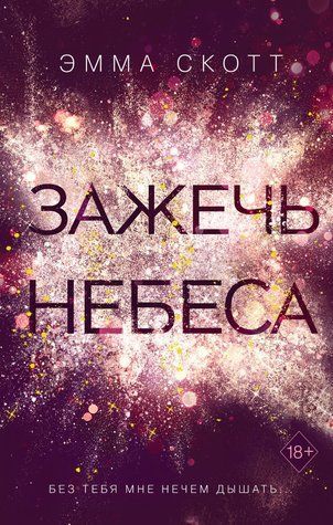 Запалити небеса 588683 фото