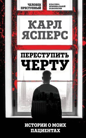 Переступити межу. Історії про моїх пацієнтів 771938 фото