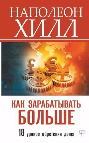 Як заробляти більше 18 уроків набуття грошей 698769 фото