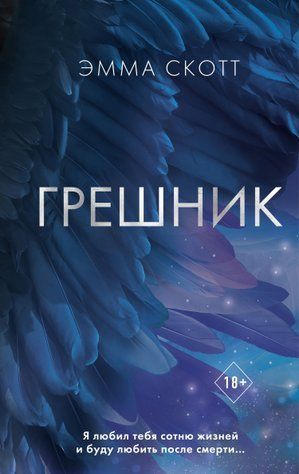 Грішник 709529 фото