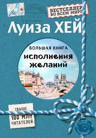 Велика книга виконання бажань 536539 фото