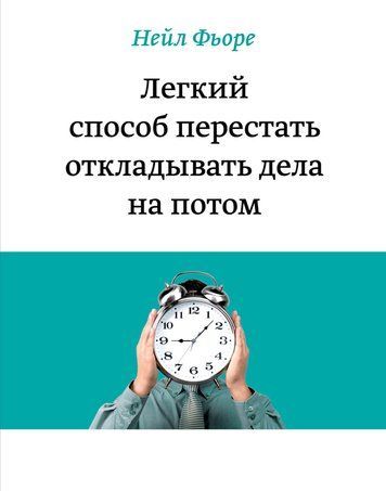 Легкий спосіб перестати відкладати справи на потім 316980 фото