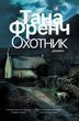 Мисливець