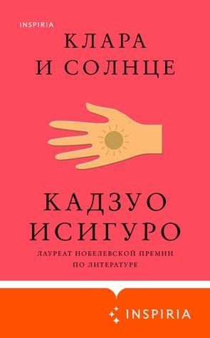 Клара и Солнце 619657 фото