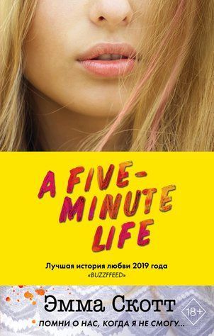 П'ять хвилин життя 579085 фото
