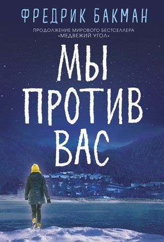 Ми проти вас 567225 фото