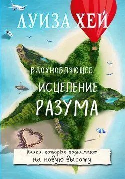 Надихаюче зцілення розуму 753945 фото