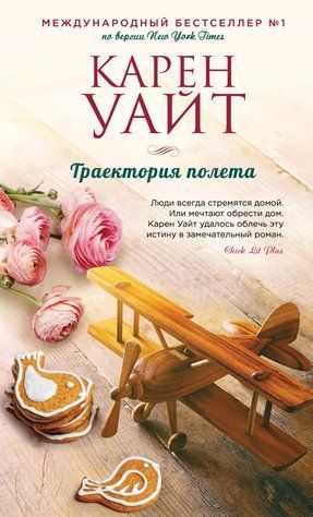 Траектория полета 541407 фото