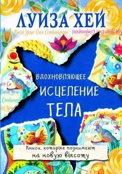Надихаюче зцілення тіла 753496 фото