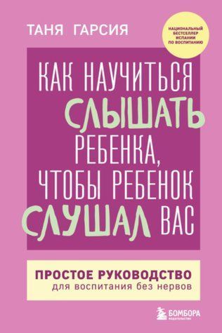 Як навчитися чути дитину, щоб дитина слухала вас. Просте керівництво для виховання без нервів y49jxj7deo фото