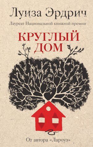 Круглый дом 551929 фото