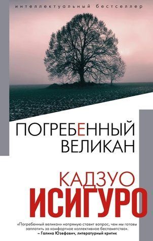 Погребенный великан 577596 фото