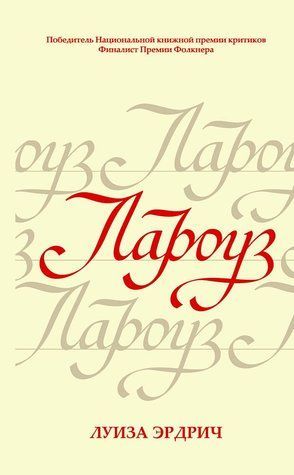 Лароуз 535112 фото