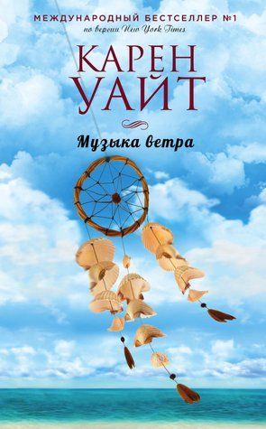 Музыка ветра 540098 фото