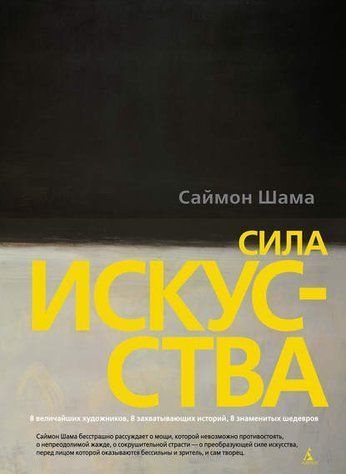 Сила искусства 0310-24-029 фото
