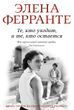 Ті, хто йде, і ті, хто залишається 978-2410-122 фото