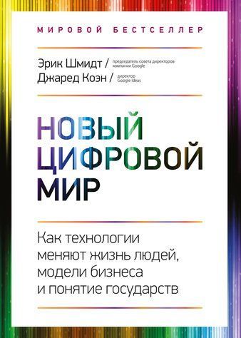 Новий цифровий світ 335018 фото