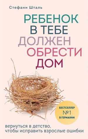 Дитина в тобі має знайти дім. Повернутись у дитинство, щоб виправити дорослі помилки 565081 фото