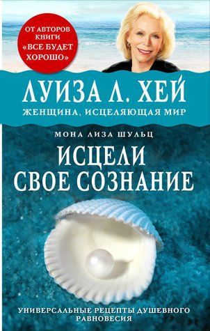 Зціли свою свідомість 482929 фото