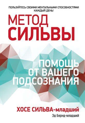 Метод Сільви: допомога від вашої підсвідомості 774077 фото