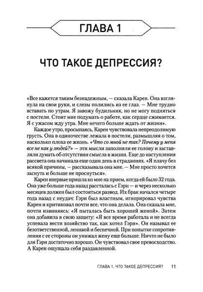 Переможи депресію перш, ніж вона переможе тебе 652800 фото