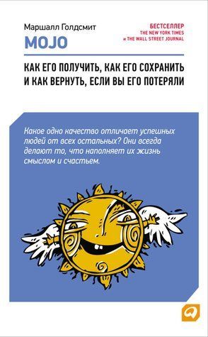 Mojo. Як його отримати, як його зберегти та як повернути, якщо ви його втратили 389724 фото