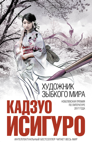 Художник зыбкого мира 358643 фото