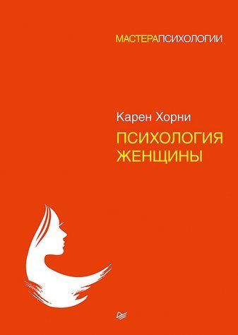 Психологія жінки 581837 фото